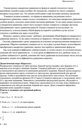Обложка для материала 4_8_Решение квадратных уравнений_ Методические рекомендации_4 урок