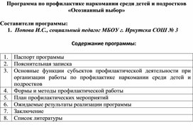 Профилактика наркомании среди детей и подростков