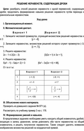 РЕШЕНИЕ НЕРАВЕНСТВ, СОДЕРЖАЩИХ ДРОБИ