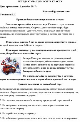 БЕСЕДА С УЧАЩИМИСЯ 7А КЛАССА