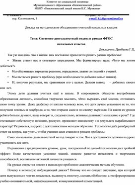 Обложка для материала Системно- деятельностный подход в рамках ФГОС  начальных классов