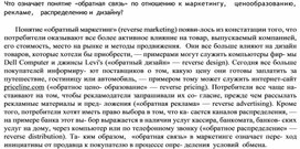 Обложка для материала Что означает понятие «обратная связь» по отношению к маркетингу