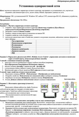 Обложка для материала ЛР2_Установка одноранговой сети