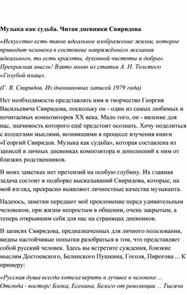 Обложка для материала Урок музыки: . В. Свиридов. Из дневниковых записей