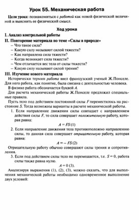 Обложка для материала Урок по физике 7 класс