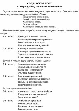 Обложка для материала СОЛДАТСКОЕ ПОЛЕ (литературно-музыкальная композиция).