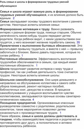Обложка для материала Статья "Роль семьи и школы в формировании трудовых умений обучающихся
