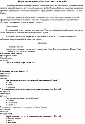 Обложка для материала Игровая викторина «Кто хочет стать Сантой»