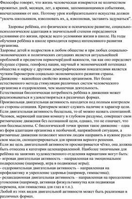 ЗДОРОВЬЕСБЕРЕГАЮЩЕЕ ПРОСТРАНСТВО  В ОБРАЗОВАТЕЛЬНОМ     УЧРЕЖДЕНИИ