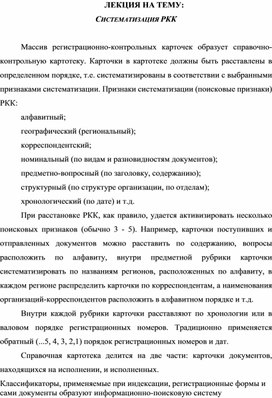 Обложка для материала ЛЕКЦИЯ НА ТЕМУ: СИСТЕМАТИЗАЦИЯ РКК