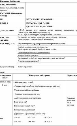Обложка для материала 1С Логика  элементтері _  Жиындарды құрастыру_Қысқа мерзімді жоспар