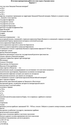 Обложка для материала Итоговая проверочная работа по теме курса Средние века