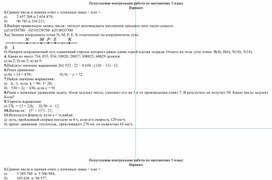 Обложка для материала Полугодовая контрольная работа по математике 5 класс