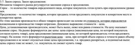 Обложка для материала Закон спроса. Закон предложения