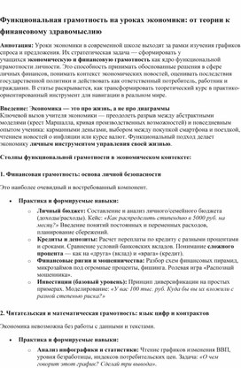 Обложка для материала Функциональная грамотность на уроках экономики: от теории к финансовому здравомыслию