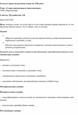 Конспект урока по русскому языку во 2 классе на тему: "Части речи"