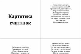 Обложка для материала Картотека считалок для детей старшей группы