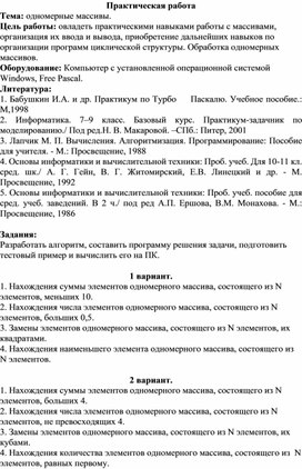 Обложка для материала Практическая работа по информатике