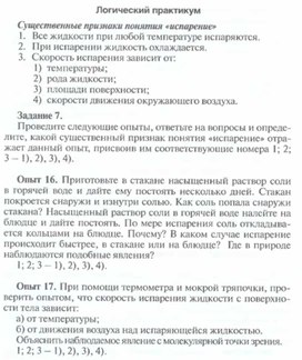 Обложка для материала Физика 8 практикум испарение