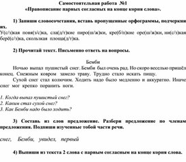 Обложка для материала самостоятельная 2 класс