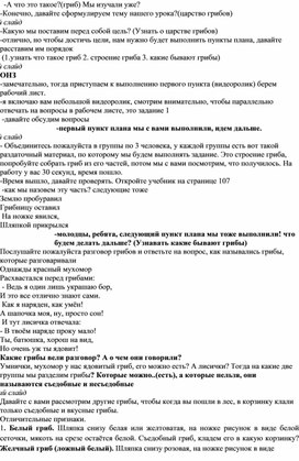 Обложка для материала Конспект урока по окружающему миру 3 класс "Грибы"