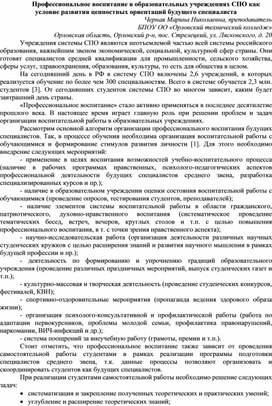 Профессиональное воспитание в образовательных учреждениях СПО как условие развития ценностных ориентаций будущего специалиста