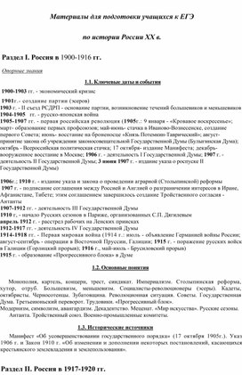 Обложка для материала "история России часть 5"