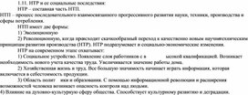 Обложка для материала НТР и ее социальные последствия