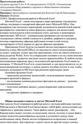 Обложка для материала Практическая работа  студента группы 4 Атт 9-18 специальности 15.02.05. «Техническая эксплуатация оборудования в торговле и общественном питании»