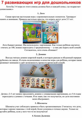 7 развивающих игр для дошкольников