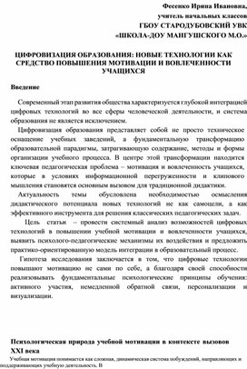 Обложка для материала Цифровизация образования: новые технологии как средство повышения мотивации и вовлеченности учащихся