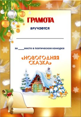 Обложка для материала грамота