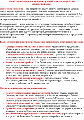 Обложка для материала Развитие инженерного мышления у дошкольников посредством конструирования