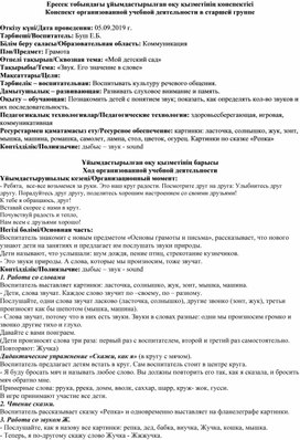 Конспект занятия по обучению грамоте в старшей группе на тему: "Звук. Его значение в слове"