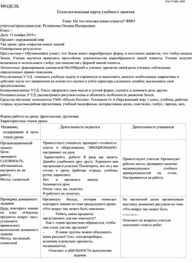 На что похожа наша планета. Технологическая карта и самоанализ урока окружающего мира в 1 классе.