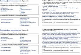 Самостоятельная работа по физике, 7 класс "Основные физические понятия"