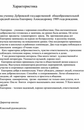 Обложка для материала Педагогические характеристики на обучающихся