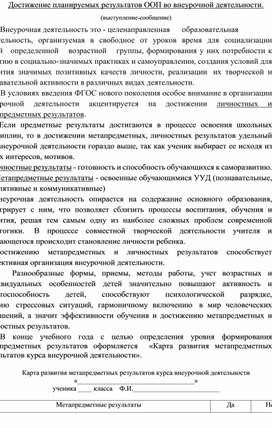 Достижение планируемых результатов ООП во внеурочной деятельности