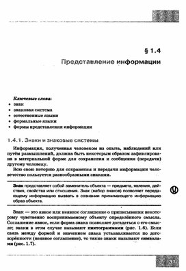 Обложка для материала УРОК информатики и икт в 7 кл