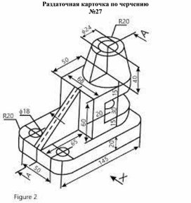 Раздаточная карточка по черчению №27