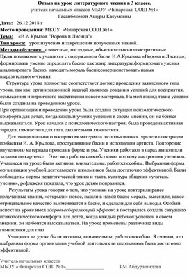 Отзыв на урок  литературного чтения в 3 классе.