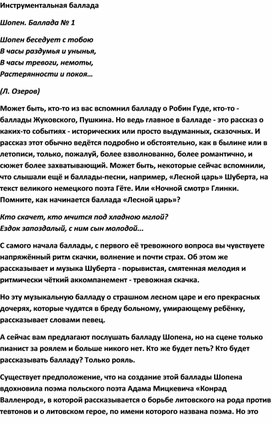 Обложка для материала Урок музыки: Инструментальная баллада