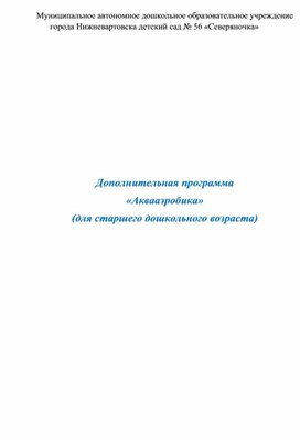 Обложка для материала Программа: "Аквааэробика"
