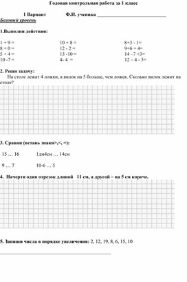 Обложка для материала Годовая контрольная работа за 1 класс