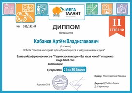 Обложка для материала Творческий конкурс "Вот какая мама!" Диплом Кабанова Артёма