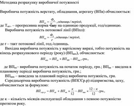 Обложка для материала Методика розрахунку виробничої потужності