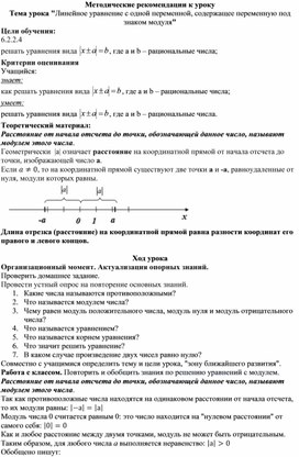 Обложка для материала 8. Уравнение, под знаком модуль Методические рек