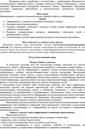 Рабочая программа и календарно-тематическое планирование курса внеурочной деятельности "Первоклассная газета"