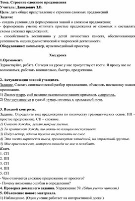 Сценарий урока "Строение сложного предложения"