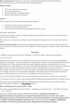 Конспект урока чтения Н.И. Рыленков "Всё в тающей дымке"